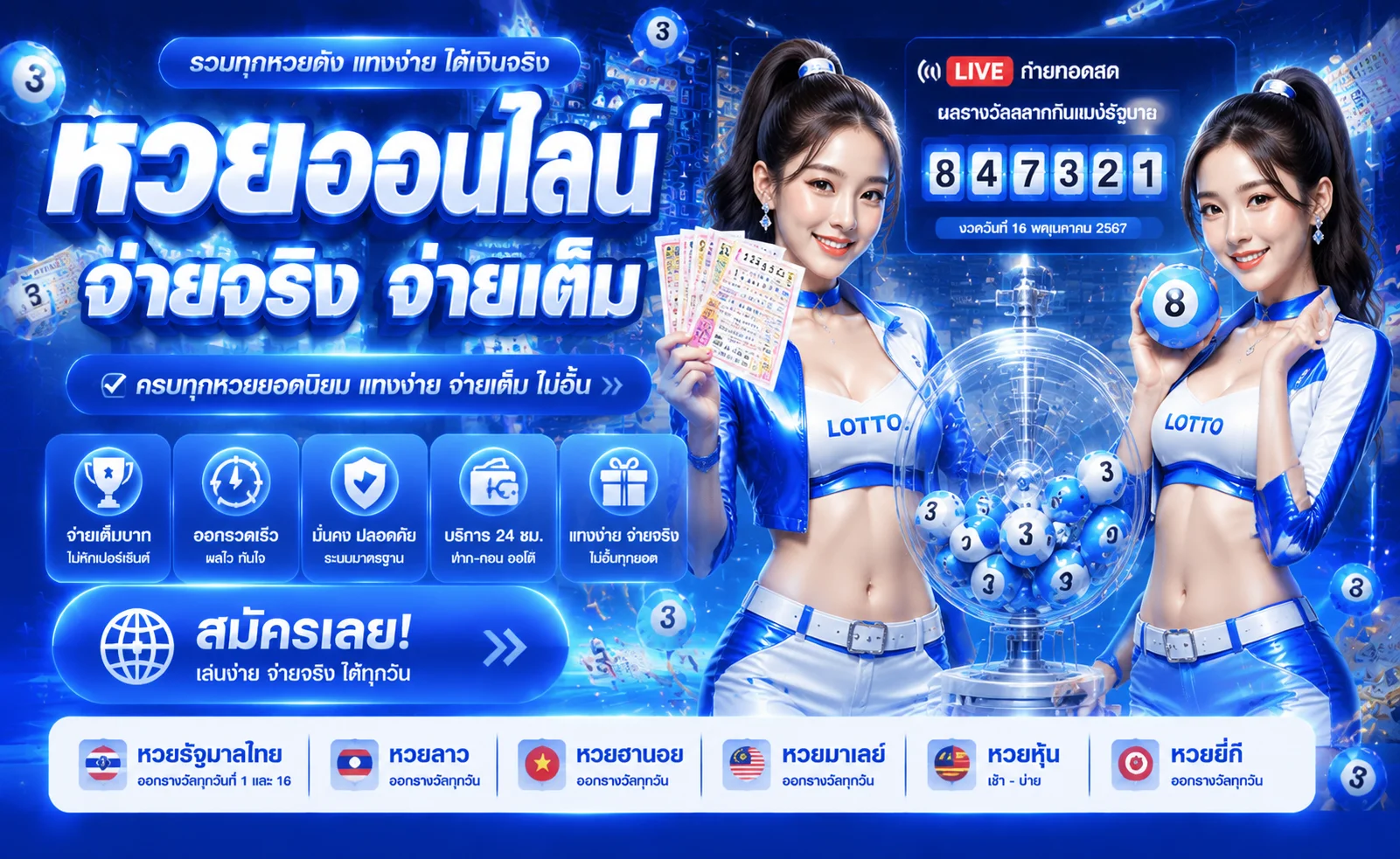 หวยออนไลน์ SULTAN88S แทงหวยทุกประเภท จ่ายสูง